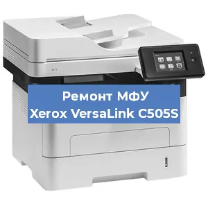 Замена вала на МФУ Xerox VersaLink C505S в Краснодаре